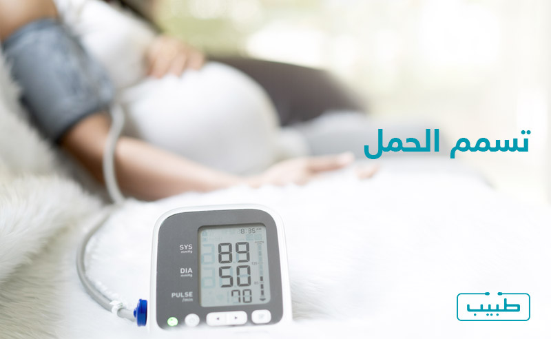 امرأة حامل تقيس ضغط الدم ومعرضة لتسمم الحمل